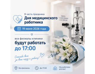 Внимание! Режим работы 19 июня изменён