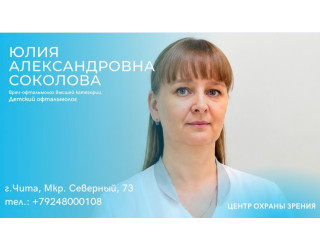 Зрение вашего ребёнка - в надёжных руках!