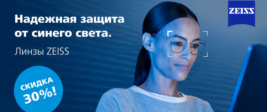 30% скидка на линзы
