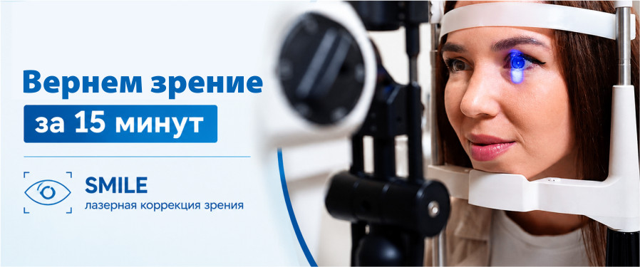 Лазерная коррекция зрения
