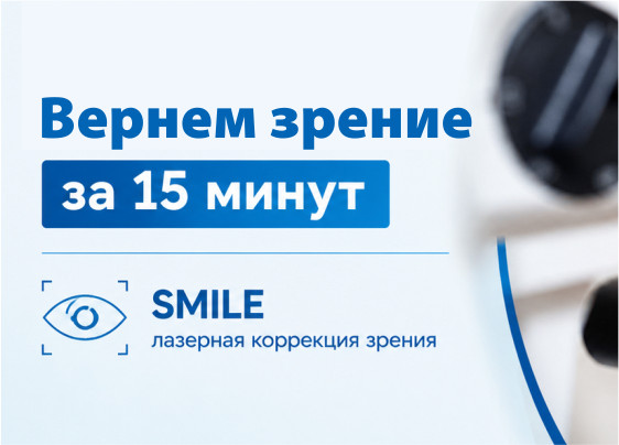 Лазерная коррекция зрения