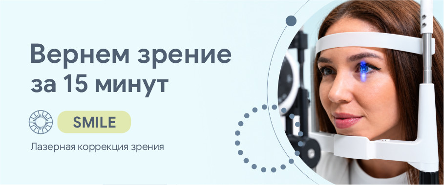 Лазерная коррекция зрения